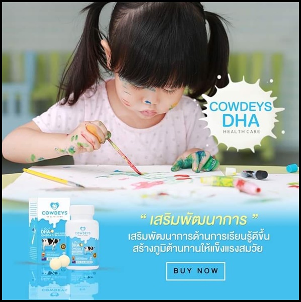 COWDEYS DHA วิตามินสำหรับเด็ก
