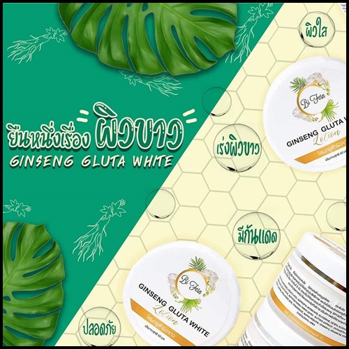 โสมกลูต้าใบเฟิร์น Ginseng Gluta White Bi Fern