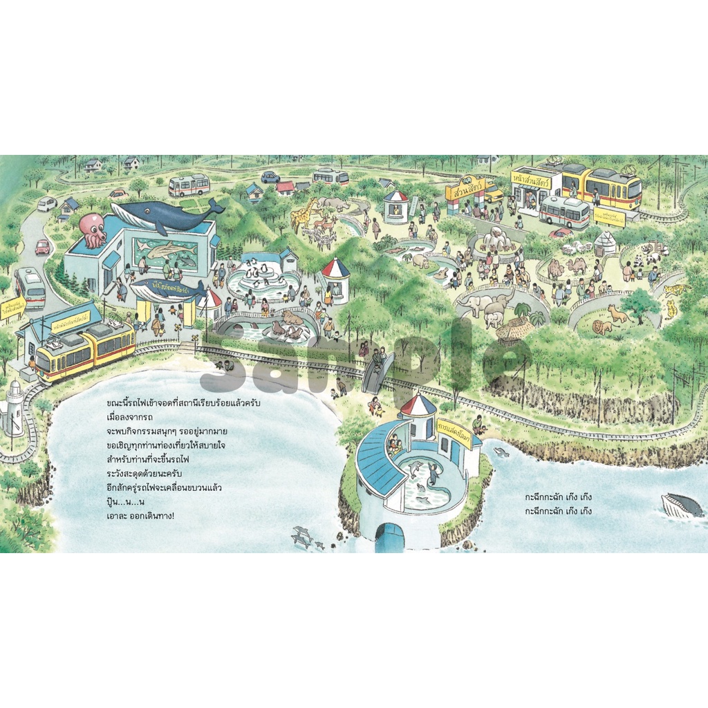 รถไฟวนรอบภูเขา รถไฟวนรอบทะเล