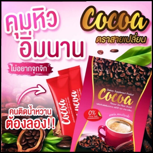 INSTANT COFFEE MIX sai-Plean Brand กาแฟ / โกโก้ แบรนด์ สายเปลี่ยน