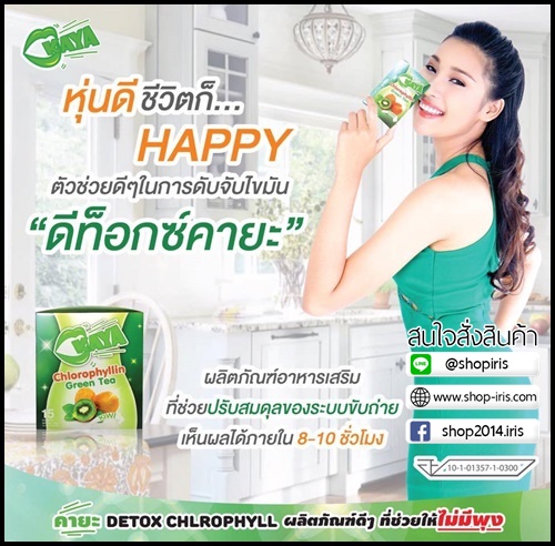 คายะ คลอโรฟิลล์ กรีนที ดีท็อกซ์ KAYA Chlorophyllin Green Tea