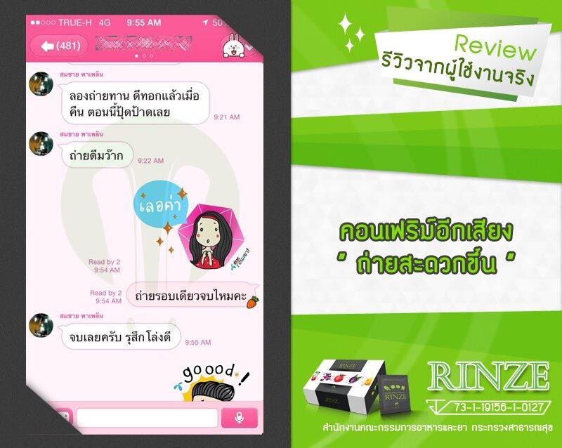 รินเซ่ ดีทอกซ์ (Rinze detox)