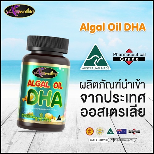 ออสเวลไลฟ์ ดีเอชเอ Algal Oil DHA Auswelllife อาหารเสริมสำหรับเด็ก (ของแท้ ส่งฟรี)