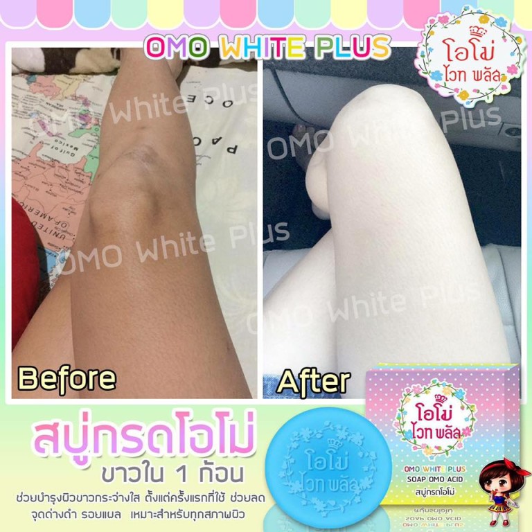 สบู่กรดโอโม่ (OMO White Plus)