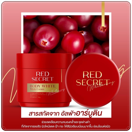 เรดซีเครท บอดี้ไวท์ มาร์ค RED Secret Body White Mask Cream แถมฟรี สบู่ฟอกผิว