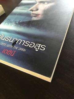 พันธนาการอสูร/เตชินี