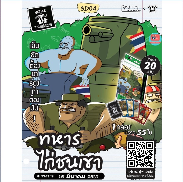 Starter Deck SD04 ทหารไก่ชนเขา Battle of Talingchan ตลิ่งชัน ชุดเริ่มต้น เล่นได้เลย