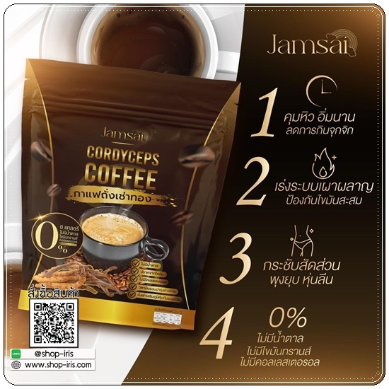 กาแฟถั่งเช่าทอง Jamsai Cordyceps Coffee กาแฟแจ่มใส