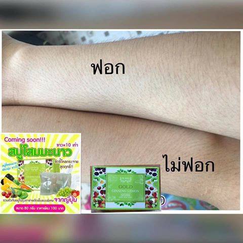 สบู่โสมมะนาวทองคำ สบู่สปาตัวขาว(Gold Ginseng Lemon Natural White Body Soap By Jeezz)