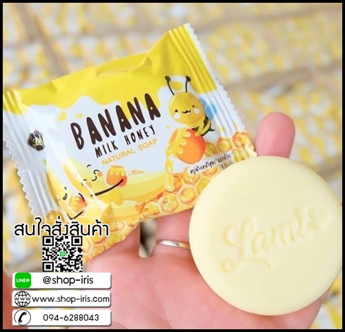 สบู่นมกล้วย ลามิ Banana Milk Honey Natural Soap