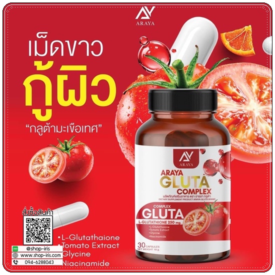 อารยากลูต้า ARAYA Gluta Complex
