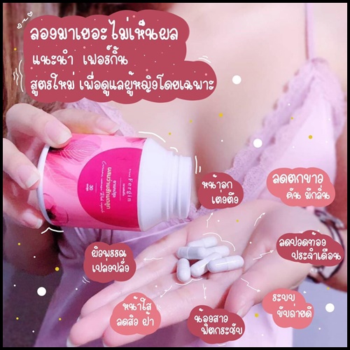 ว่านชักมดลูก Fergin เฟอร์กิ้น ฟิตกระชับ แก้ตกขาว