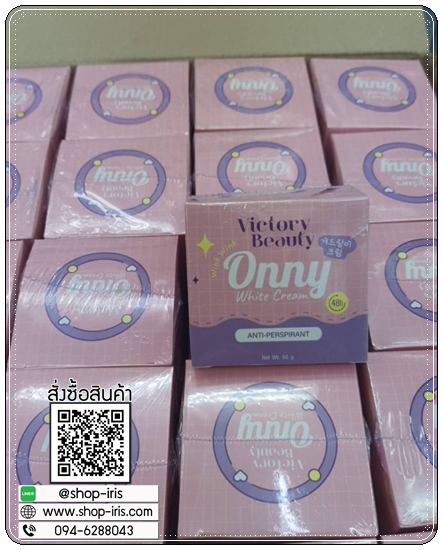 ออนนี่ ครีมรักแร้ขาว Onny White Cream VictoryBeauty