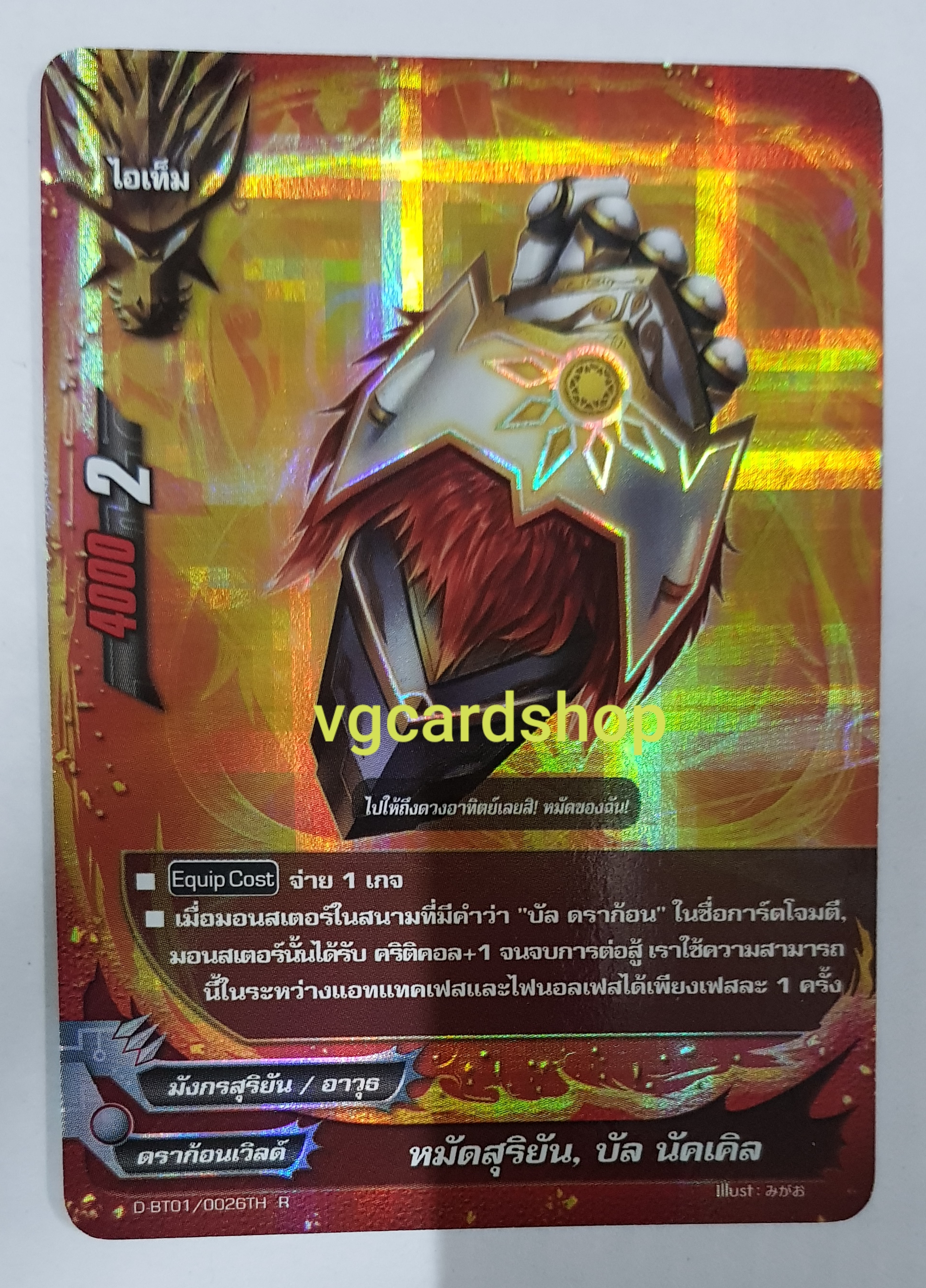 หมัดสุริยัน บัล นัคเคิล ฟอย