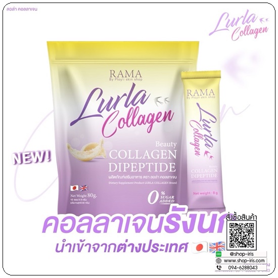 ลอล่าคอลลาเจน Lurla Collagen คอลลาเจนรังนก