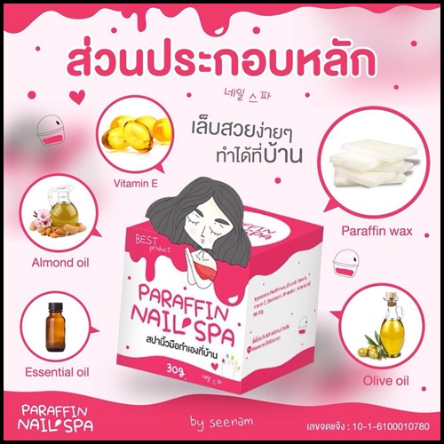 พาราฟิน สปานิ้วมือทำเองที่บ้าน PARAFIN NAIL SPA by seenam