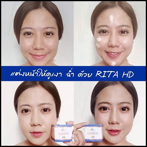 ครีมกันแดดริต้า HD PERFECTING Sunscreen Cream By Rita