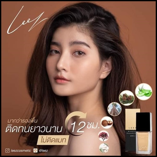 รองพื้น LEEZ (ของแท้ ส่งฟรี)