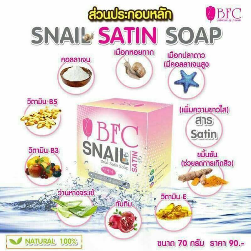 สบู่BFCสเนลซาติน (BFC SNAIL SATIN SOAP) ตบแล้วยืด ล้างแล้วใส