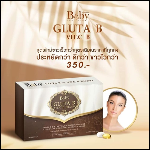 เบบี้กลูต้า (Baby Gluta Vit.c) แพคเกจใหม่