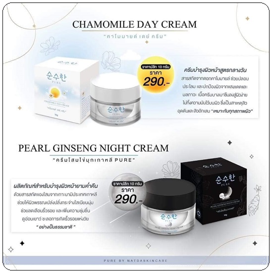 เดย์ครีมเพียว คาโมมายล์ Chamomile Day Cream