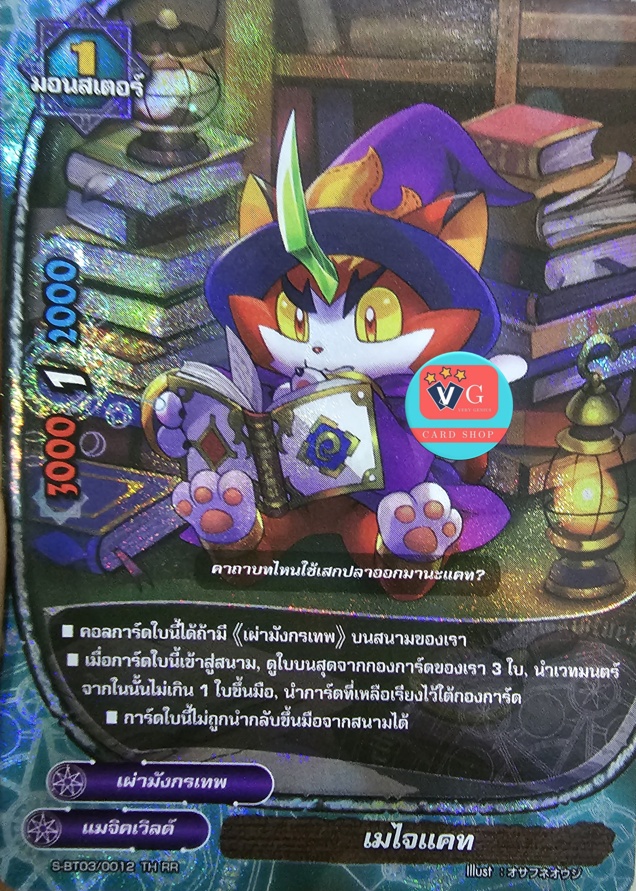 ฟอย เมไจแคท
