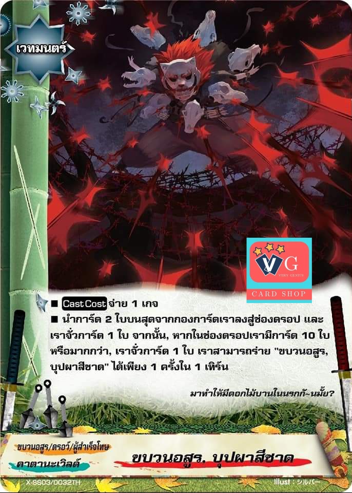 ฟอย ขบวนอสูรบุปผาสีชาด
