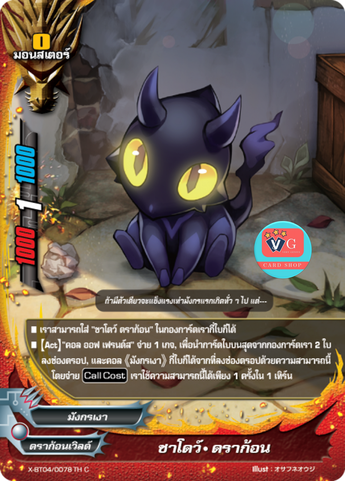 ชาโดว์ดราก้อนไม่ฟอย มังกรเงา