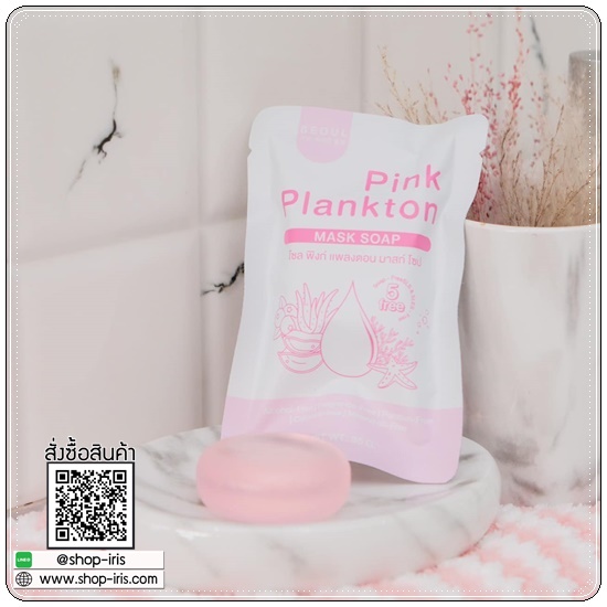สบู่แพลงตอนโซล Pink Plankton Mask Soap SEOUL