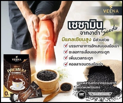 กาแฟวีน่า VEENA Coffee