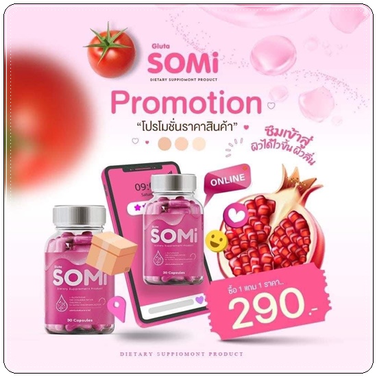 Somi Gluta โซมี่กลูต้า (1แถม1)
