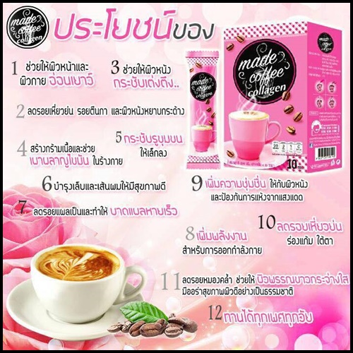 มาเด้ คอฟฟี่ คอลลาเจน made coffee collagen