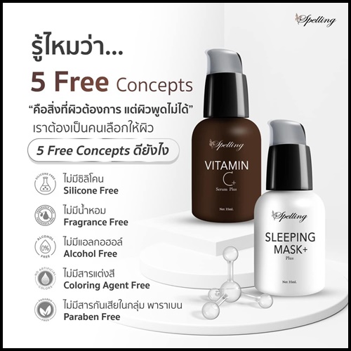 Vitamin C+ Serum วิตามินซี พลัส BY Spelling โฉมใหม่