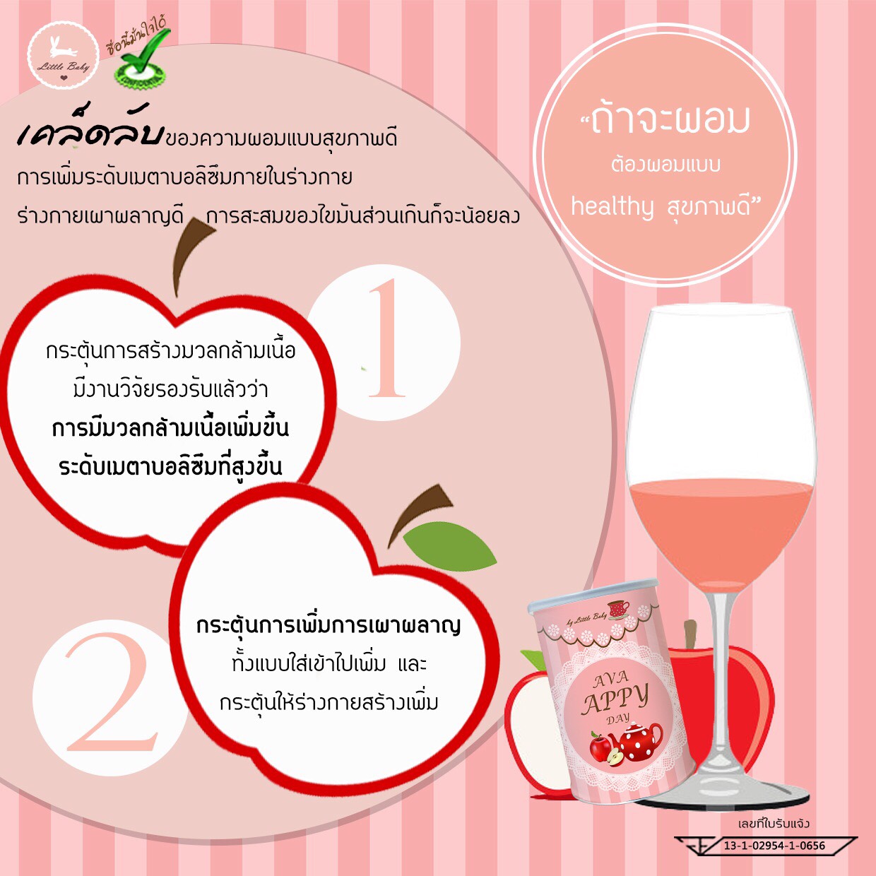 Ava Appy Day ลดน้ำหนัก By Little baby โปโมชั่นส่งฟรี EMS