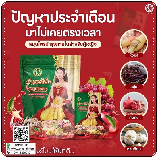 ว่านเสน่ห์หา บ้านแก้วใส เฮิร์บพลัส