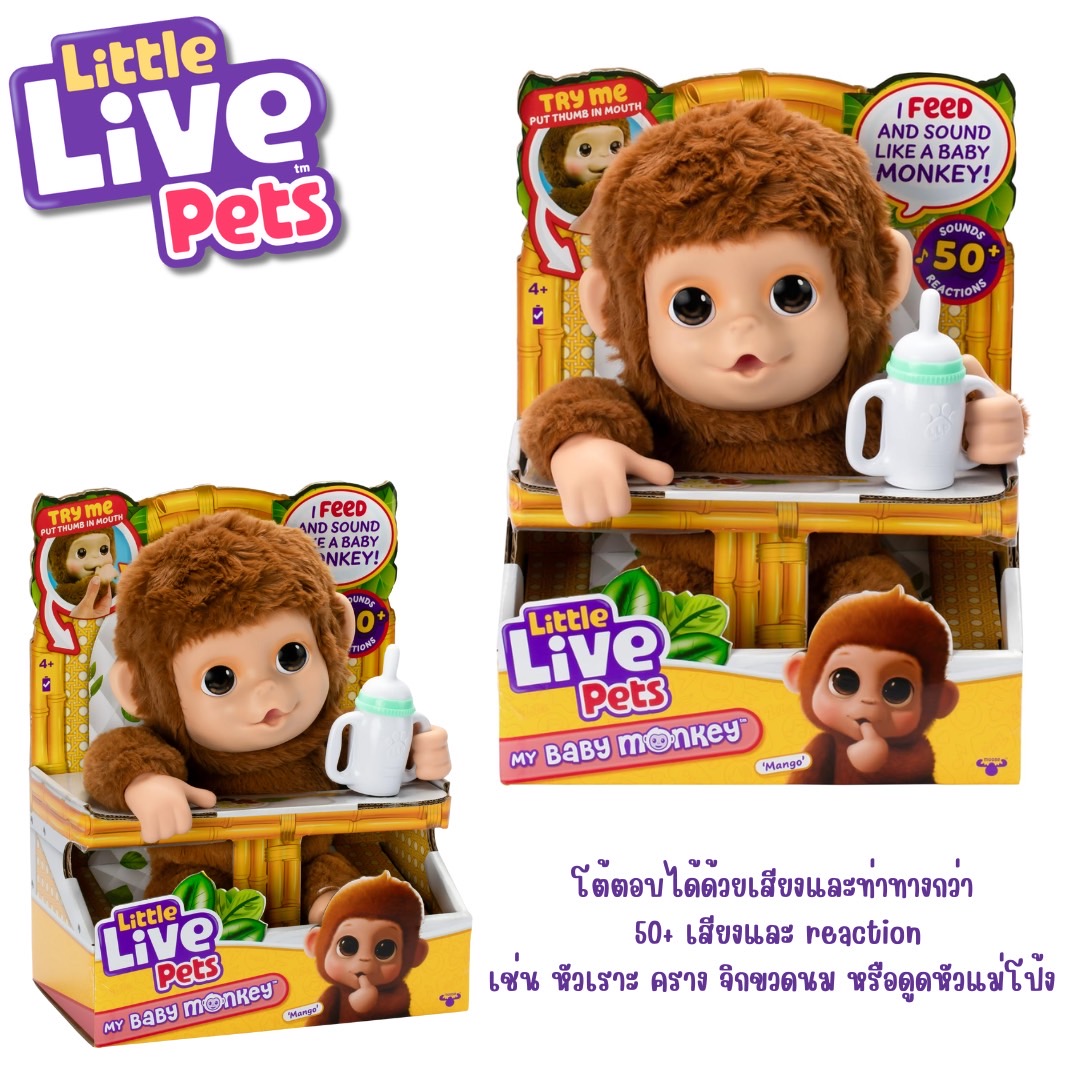 นำเข้า 🇺🇸 🍼💛 มาแล้ววว! Little Live Pets - My Baby Monkey “Mango” ลิงน้อยสุดน่ารักที่เด็ก ๆ ต้องหลงรัก! 🐵🍌 ราคา 2,190 บาท