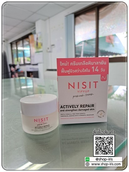 ครีมเกลือชมพู Nisit Vipvup Cream นิสิตครีม