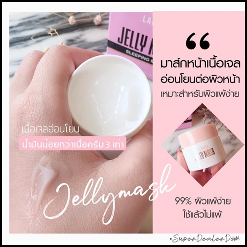 Jelly Mask Up by LANOS เจลลี่มาส์กหน้าลดสิว (ของแท้ ส่งฟรี)