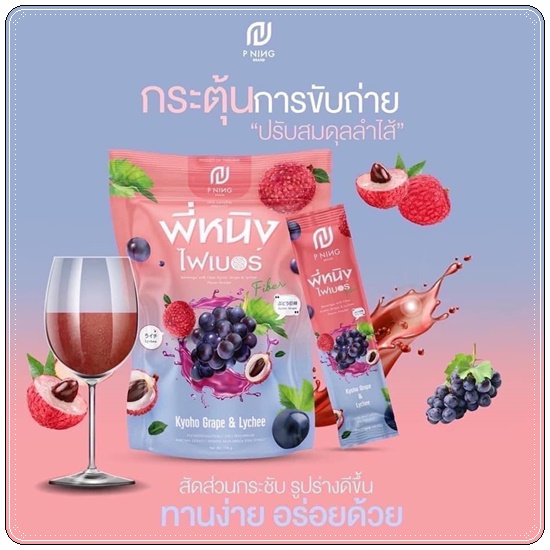 น้ำชงผอมพี่หนิง P Ning