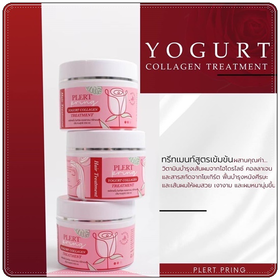 ทรีทเม้นท์โยเกิร์ตคอลลาเจน เพลิศพริ้งค์ Yogurt Collagen Treatment Plert Pring