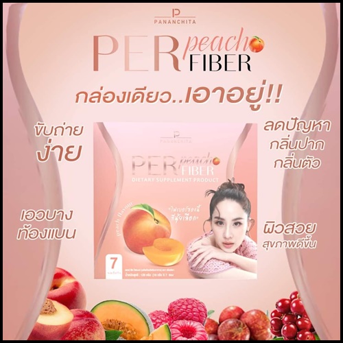 Per Peach Fiber และ S Sure นุ้ย สุจิรา