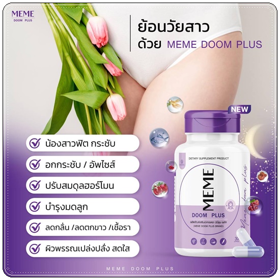 มีมี่ดูมพลัส MEME Doom Plus