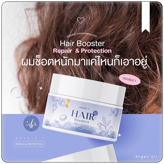 แฮร์บูสเตอร์ Hair Booster DOUBLE T