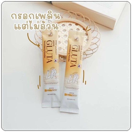 HYA Classy Vit C Gluta ผิวสวย