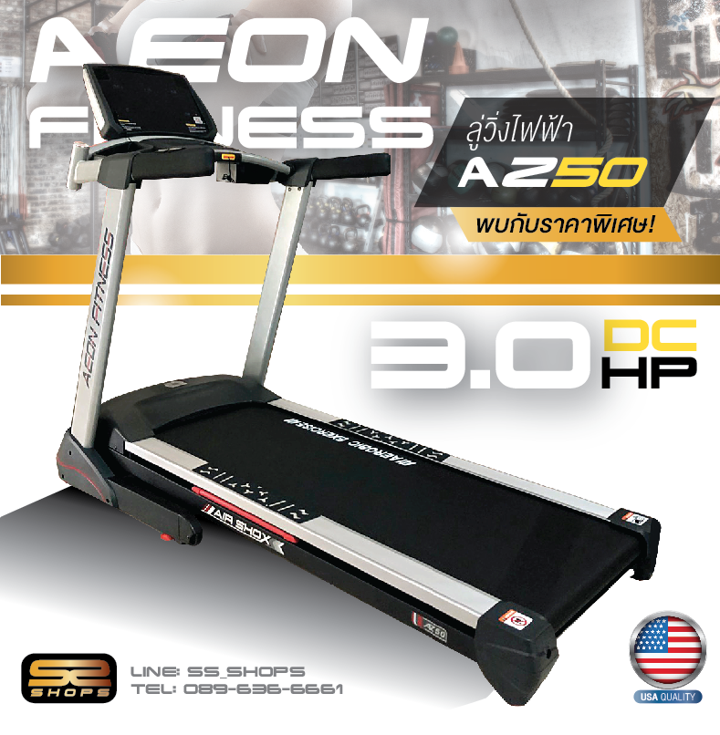 ลู่วิ่งไฟฟ้าAeonFitnessรุ่นAZ50 / DC 3.0 HP