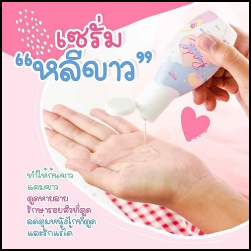 Rada dara Serum รดาดารา เซรั่มจุดซ่อนเร้น