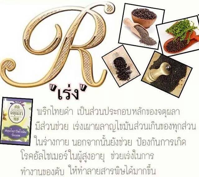 จตุผลา สมุนไพรรีดไขมัน