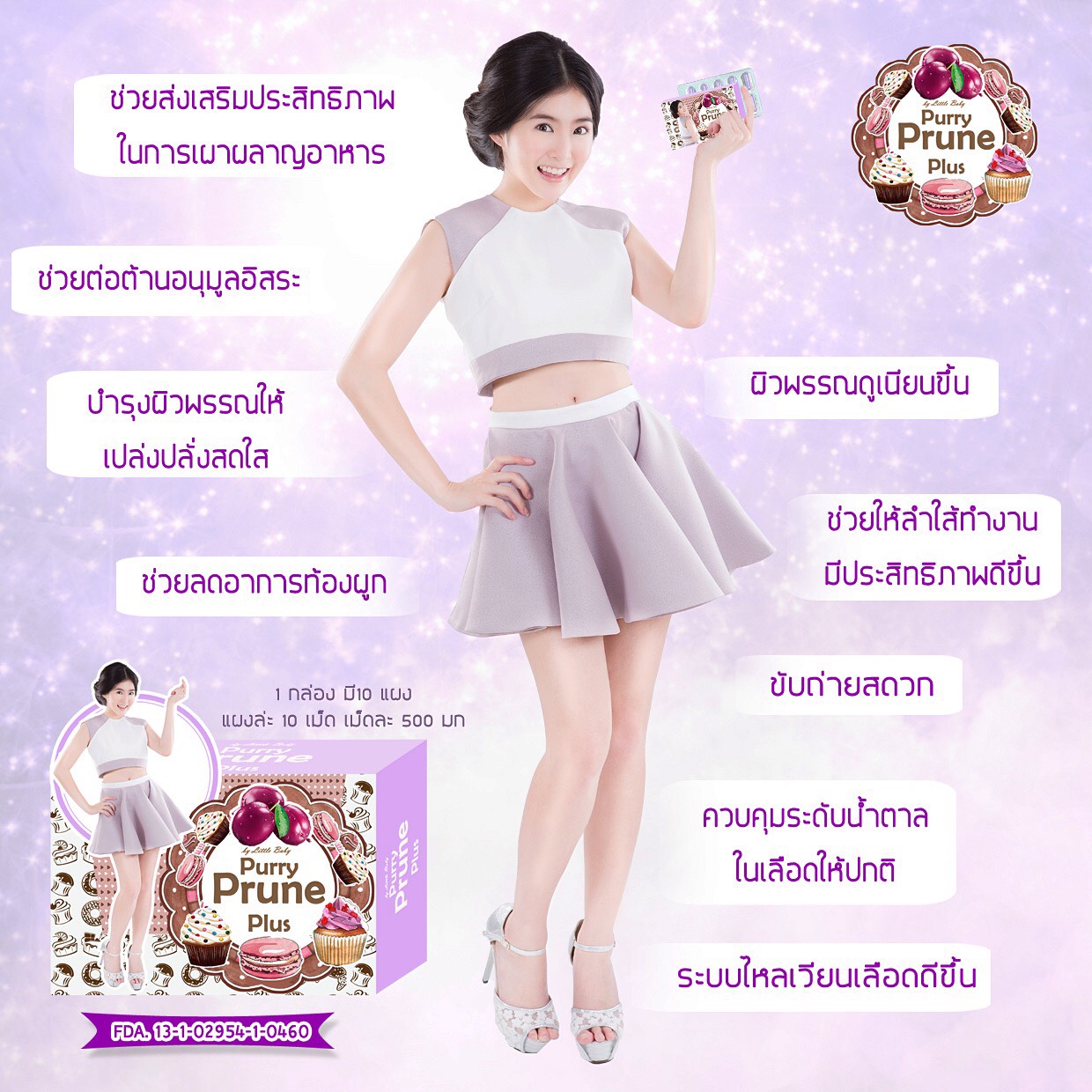 Purry Prune Plus เพอรี่ พรุน พลัส