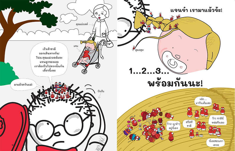 เรื่องของเหา เพื่อนสนิทชิดหัวเด็ก ๆ (ปกอ่อน) 3 ปีขึ้นไป