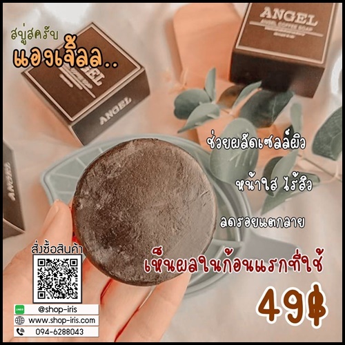 สบู่แองเจิ้ล Angel Coffee Soap